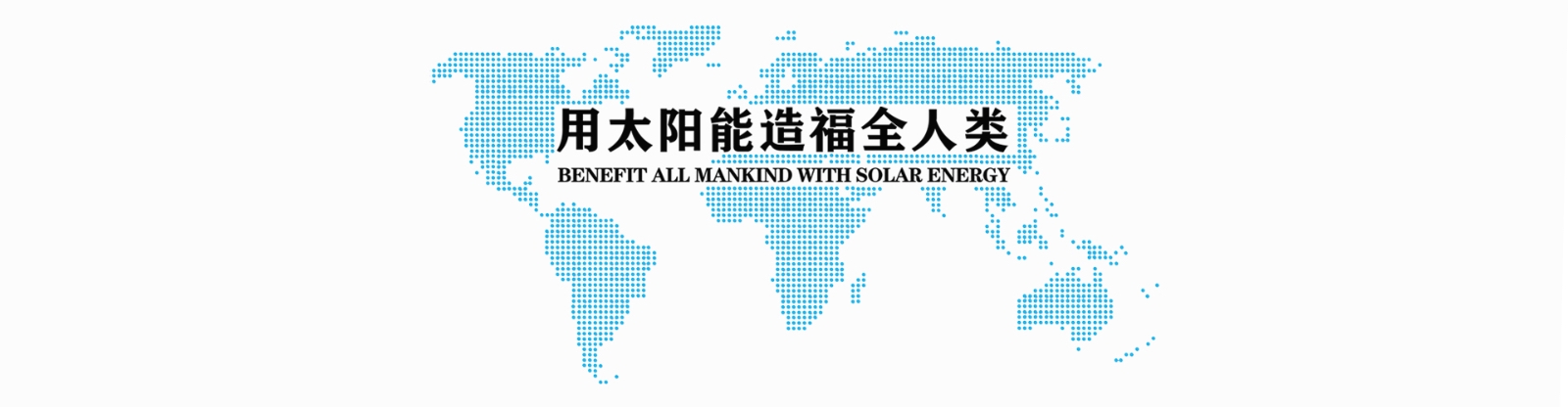 我们有几多太阳光可以使用？？它能够成为未来主导能源吗？？