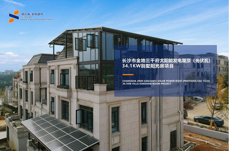 太美了！！X-SOLAR太阳能发电屋顶一站式解决方案户用项目赏析