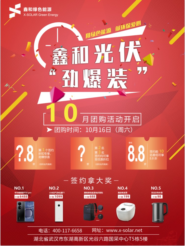 威廉希尔williamhill绿色能源10月光伏“劲爆装”团购活动开启