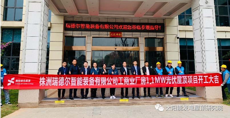 喜讯！！又一喜讯。！！威廉希尔williamhill承建工商业项目—株洲瑞德尔1.1兆瓦光伏电站今日开工