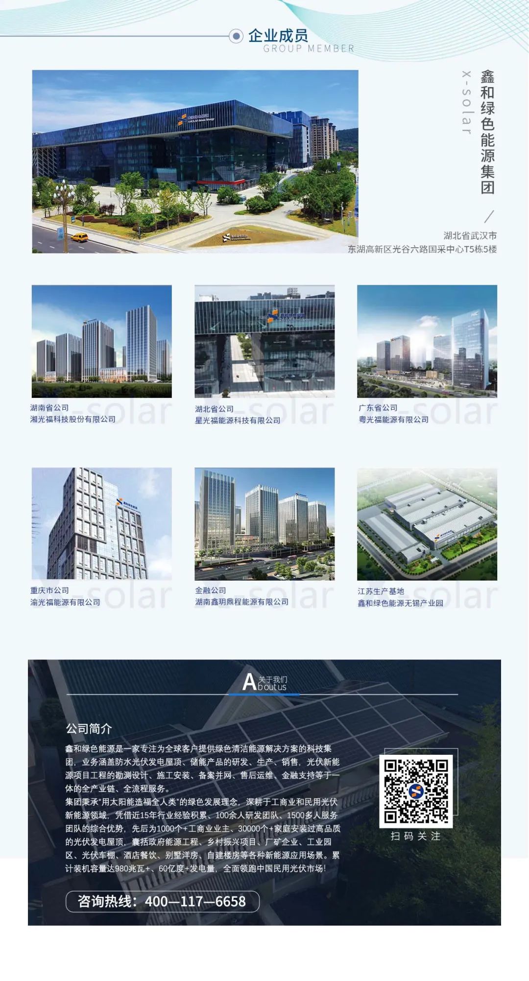 湖北威廉希尔williamhill绿色能源有限公司