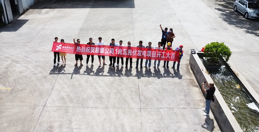 【快讯】威廉希尔williamhill承建东莞君雄细密1兆瓦屋顶光伏电站项目开工