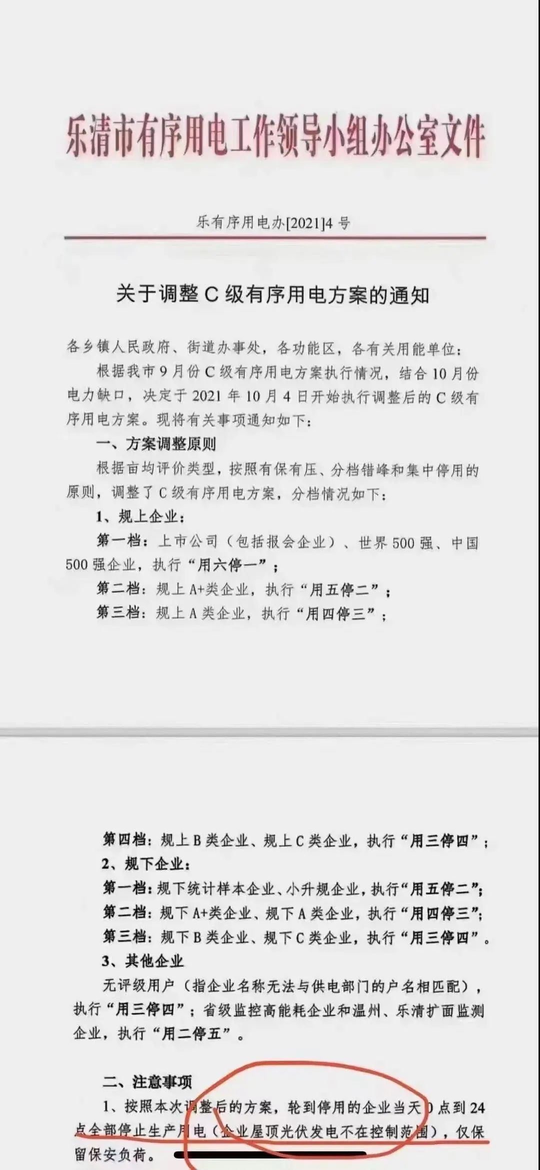 湖北威廉希尔williamhill绿色能源有限公司