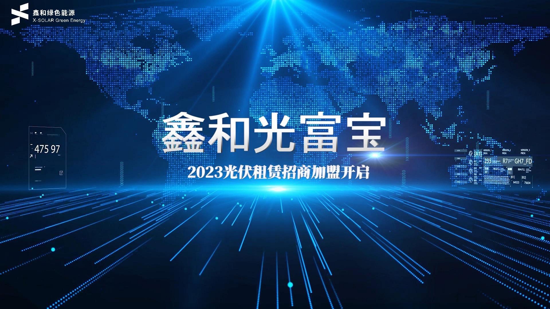 火热招商！！！威廉希尔williamhill绿能携“光富宝”界说光伏租赁新风向