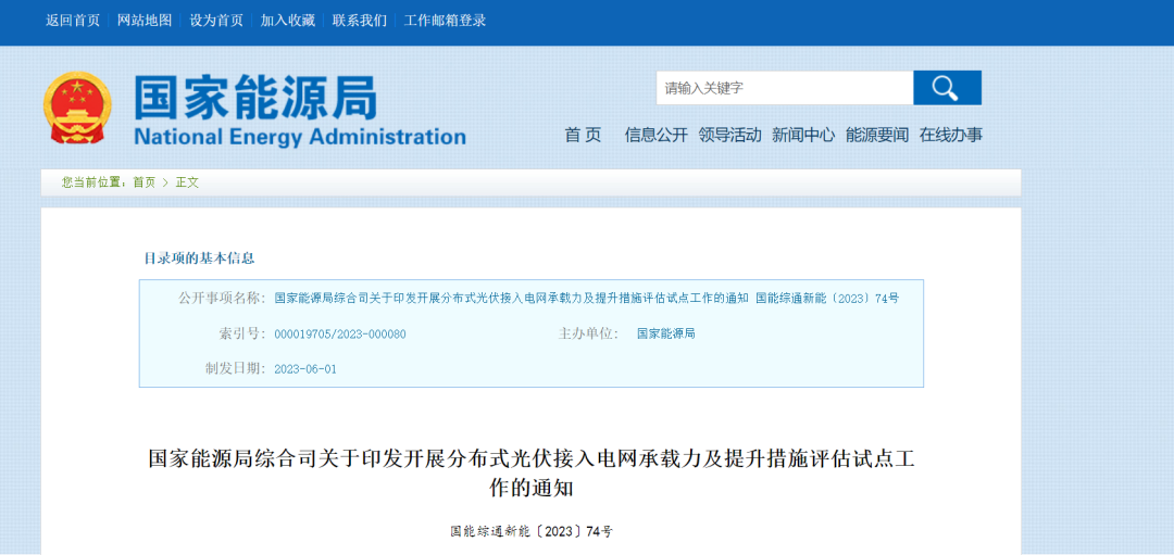 不得以容量缺乏为由拒绝接网！！能源局开展漫衍式光伏接入电网评估试点